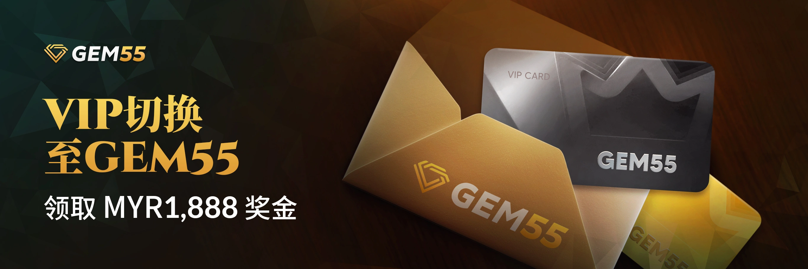 VIP 切换到 GEM55 领取 MYR 1,888 奖金! 