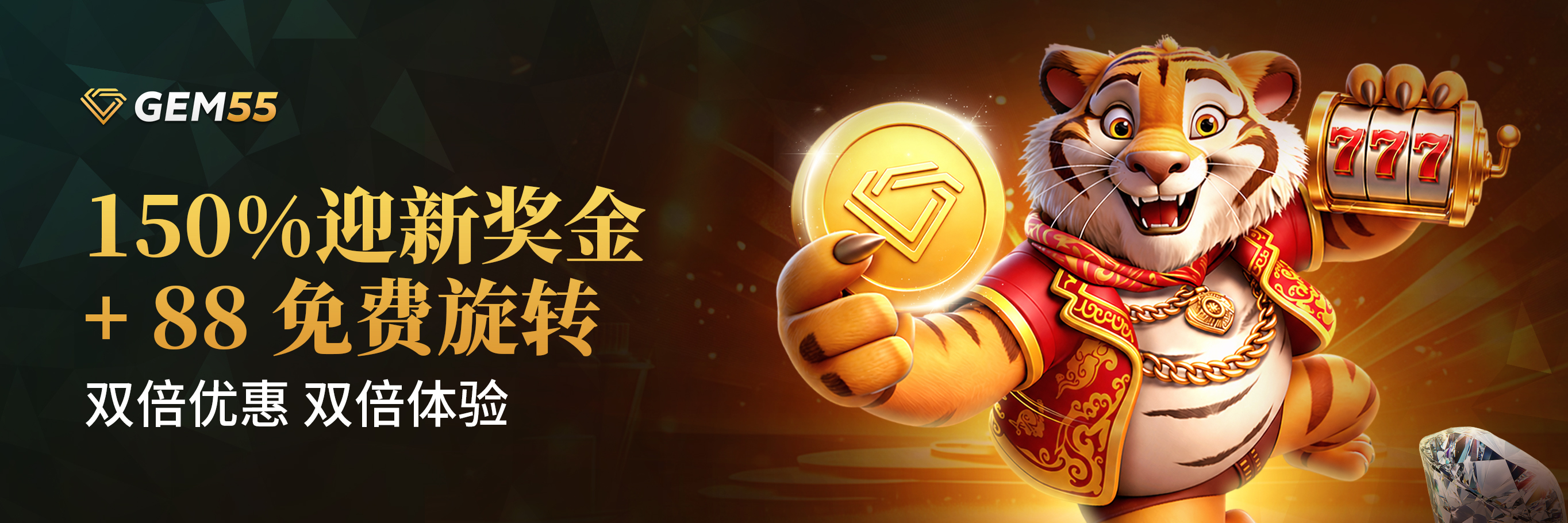 欢迎奖金150%+88次免费旋转!