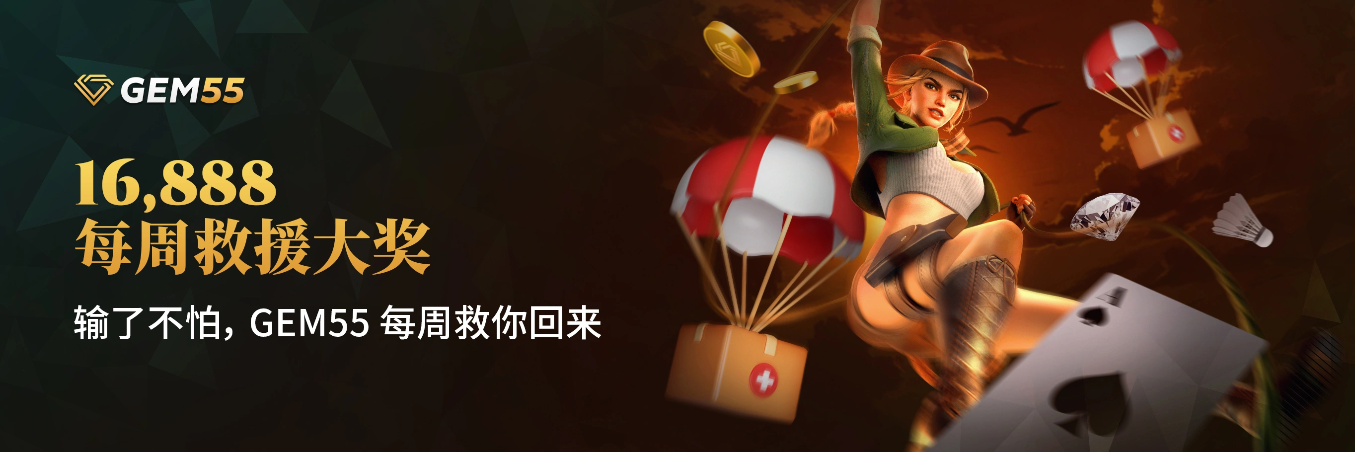 16,888 每周救援大奖 