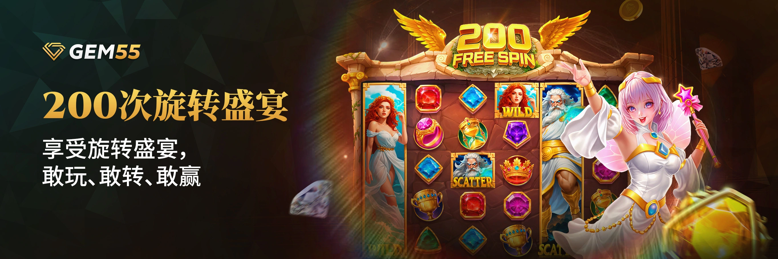 200次旋转盛宴，享受旋转盛宴，敢玩、敢转、敢赢！