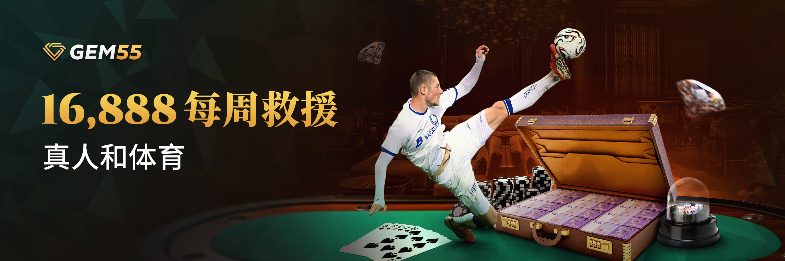 16,888 每周救援大奖 