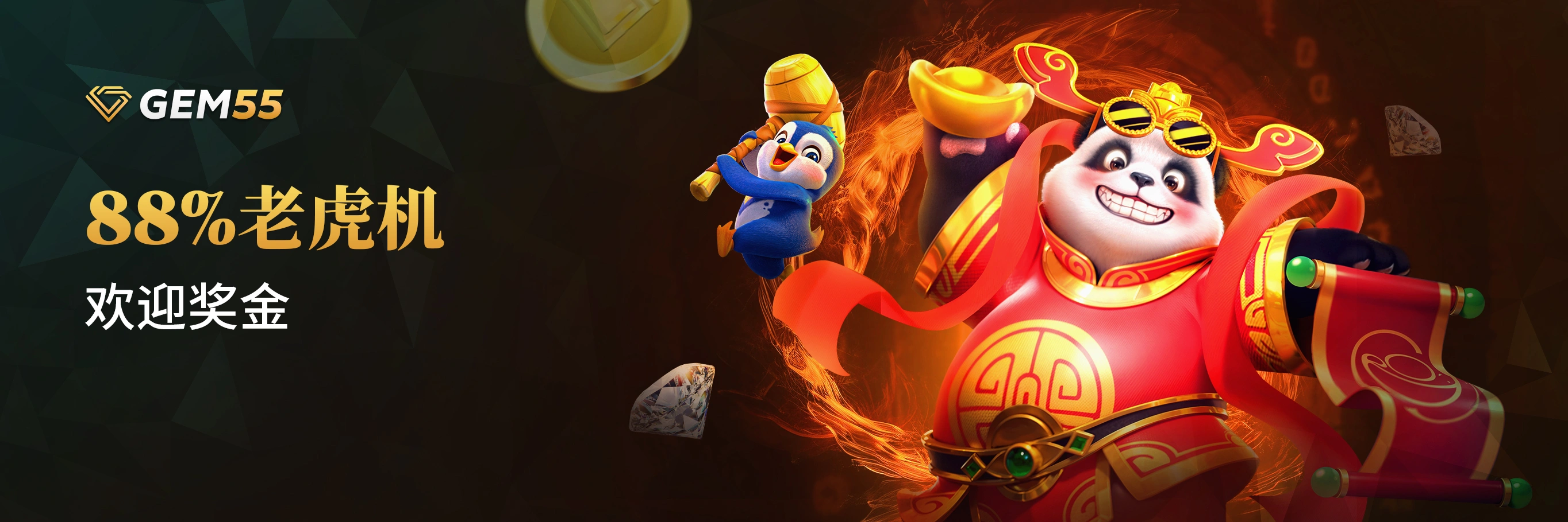 88%老虎机欢迎奖金 