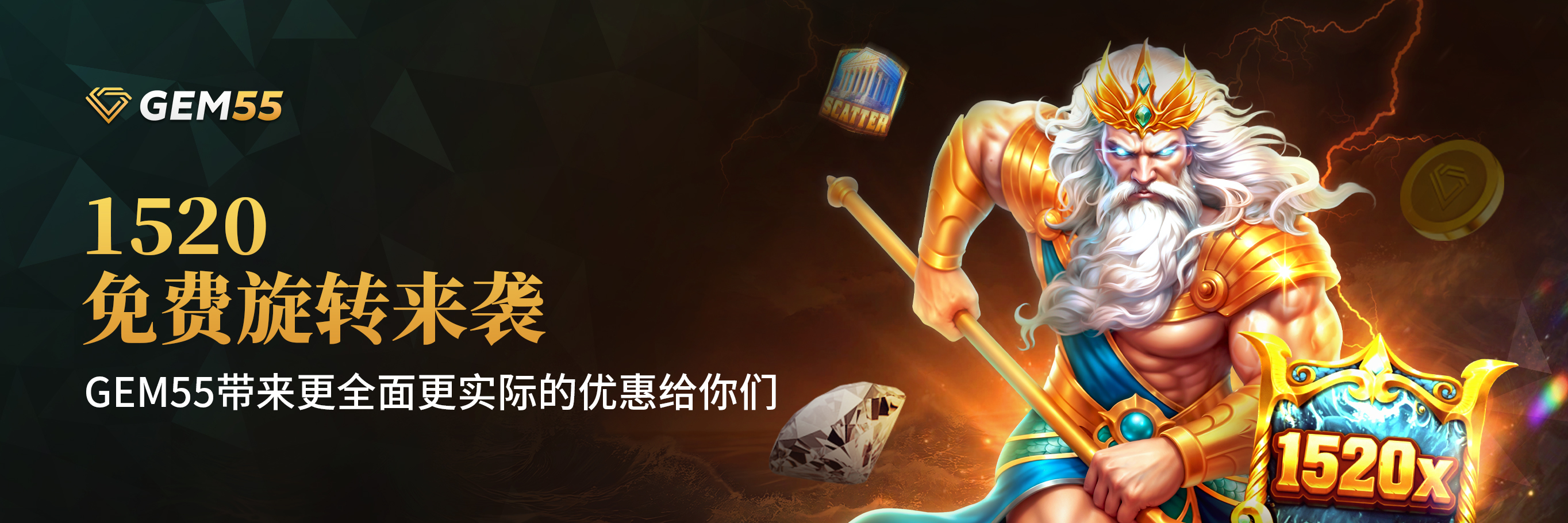 疯狂1,520次免费旋转！不停旋转，不停赢！ 